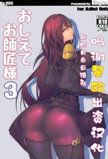 Cum Eating Oshiete Oshishou-sama 3 – Fate Grand Order