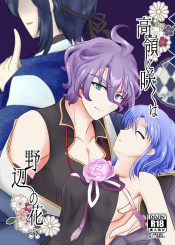 Nuru Massage 高嶺に咲くは野辺の花 - Touken Ranbu