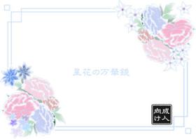 Caliente 星花の万華鏡 - Touken ranbu Top