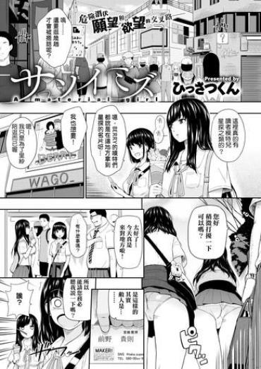 [Hissatsukun] Sasoi Mizu – A Material Girl (COMIC X-EROS #78) [Chinese] [腳很痛個人漢化] [Digital]