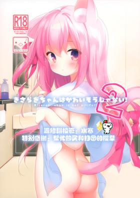 Cheating (COMIC1☆15) [PiyoPit (Piyodera Mucha)] ] Kisaragi-chan wa Kawaisou ja Nai!2 - Kisaragi-chan is not pitiful!2 (Azur Lane) [Chinese] [水寒汉化] - Azur lane Ddf Porn