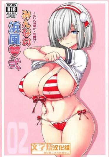 Horny Slut Minna No Hamakaze Ni – Kantai Collection Amatoriale