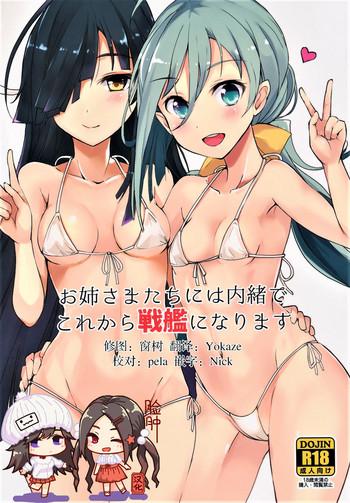 (C87) [Kuronisiki (Takaharu)] Onee-sama-tachi Niwa Naisho De Senkan Ni Narimasu (Kantai Collection -KanColle-) [Chinese] [脸肿汉化组]