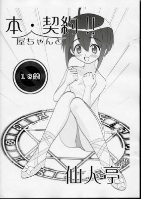 Hardcore Sex Honya-chan to Keiyaku!! - Mahou sensei negima Tiny