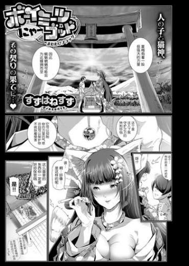 Female Domination Boy Meets Nyaa God Ch. 2  Step Sister