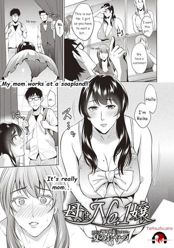 [Natsu No Oyatsu] Haha Wa No.1 Jou | My Mother Is The No. 1 (COMIC Masyo 2018-10) [English] [TetsuScans] [Digital]