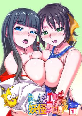Lesbian Porn ぜ～んぶエッチな妖怪のせい!! 1,2,3 Mexicana