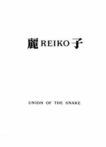 [Union Of The Snake (Shinda Mane)] REIKO