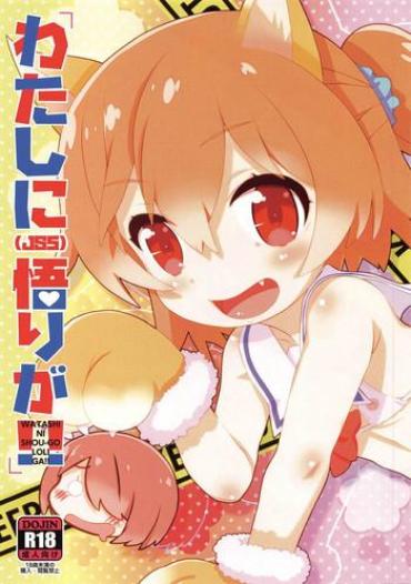 (Futaba Gakuensai 14) [GASOBooK!! (Matsumomo Mahiru)] WATASHI NI SHOU-GO LOLI GA!! (Watashi Ni Tenshi Ga Maiorita!)