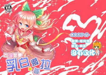 Perrito Kaiin Chouaku Milky Poplar 丨 改淫懲悪 ♥ 乳白☆潑普拉 - Original European