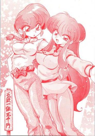 (C69) [… Mou Ii Desu. (Jinmu Hirohito)] Gomai Hitokumi Sanzen En (Ranma 1/2)