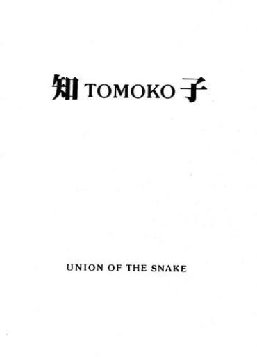 Uniform TOMOKO  Cum Swallow