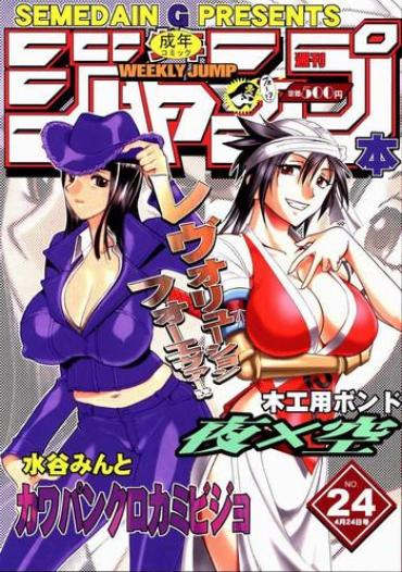 Milfporn Semedain G Works Vol. 24 – Shuukan Shounen Jump Hon 4 – One Piece Bleach
