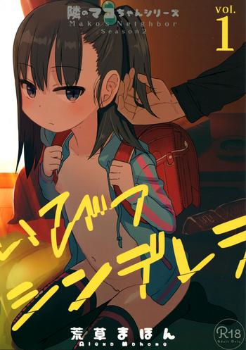 Pussy Tonari no Mako-chan Season 2 Vol. 1 - Original Pick Up
