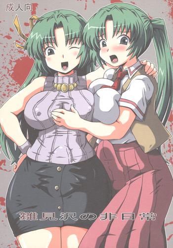 (Comic Castle 2005) [Salvage Kouboh (Houou-tan)] Hinamizawa No Hinichijou (Higurashi No Naku Koro Ni)