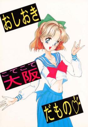 Mamando Oshioki Kotekote Oosaka Damono - Sailor moon Assfucking