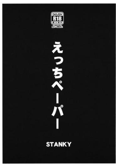 (COMIC1☆15) [STANKY (yozo)] Ecchi Paper (Granblue Fantasy)[Chinese][一個人翻譯]