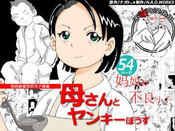 Exhibition Kaa-san To Yankee Bouzu | 妈妈和不良小子 - Original Amante