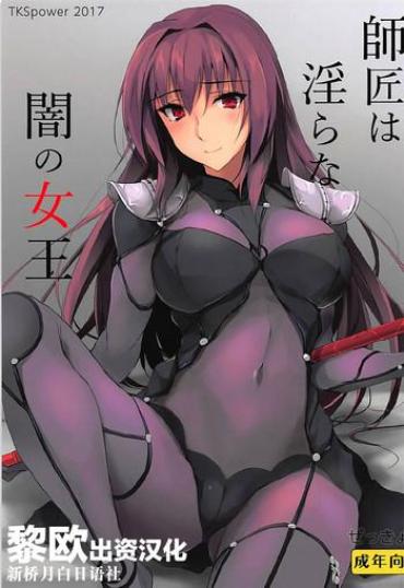 (COMIC1☆12) [TKSpower (Zekkyo)] Shishou Wa Midara Na Yami No Joou (Fate/Grand Order) [Chinese] [黎欧×新桥月白日语社]