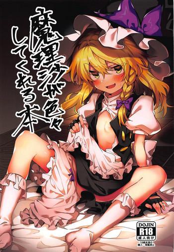 (Reitaisai 16) [Manarou] Marisa Ga Iroiro Shite Kureru Hon (Touhou Project)