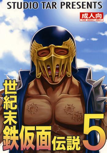 Blond Seikimatsu Tetsu Kamen Densetsu 5 - Fist Of The North Star Bound