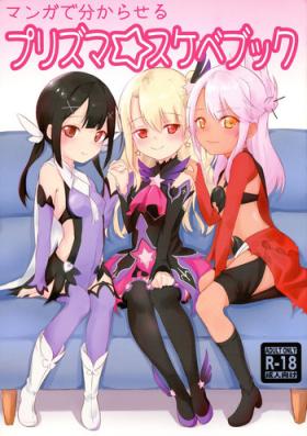 Ass Fucking Manga de wakaraseru Prisma Sukebe Book - Fate grand order Fate kaleid liner prisma illya Lesbian