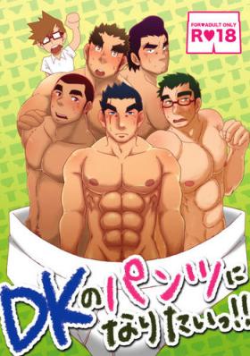 Gay Youngmen DK no Pantsu ni Naritai!! - Original Teenage Girl Porn