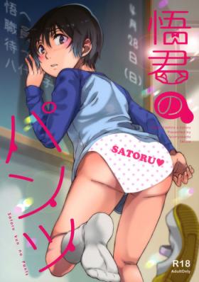Naija Satoru-kun no Pants - Boku dake ga inai machi 3some