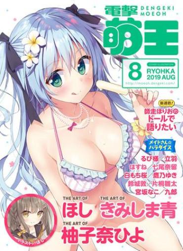 Fun Dengeki Moeoh 2019-08