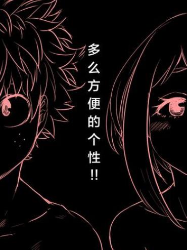 [Buthi] Nante Tsugou No Yoi Kosei Nanda!! (Boku No Hero Academia) [Chinese]