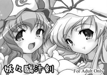 Ass Fucking 妖々臨汁剣 – Touhou Project Latinas