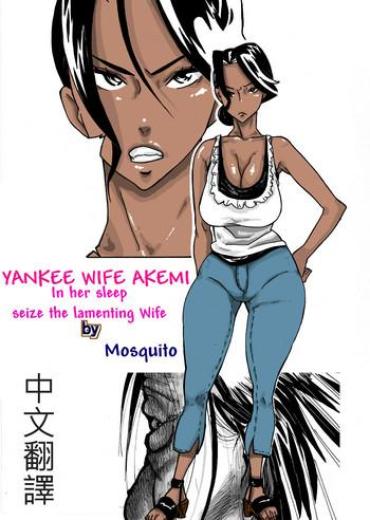 Whatsapp [Mosquito Man] Yankee Zuma Akemi ~Konsui Netorare Muchi Muchi Zuma~/ Zoku[Chinese] [中文翻譯] – Original Exotic