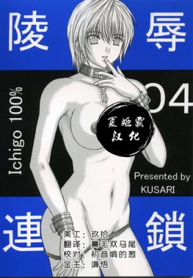 Gozada Ryoujoku Rensa 04 - Ichigo 100 Gay Facial