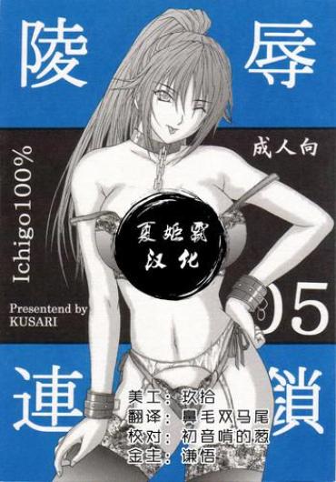 Gaygroupsex Ryoujoku Rensa 05 – Ichigo 100