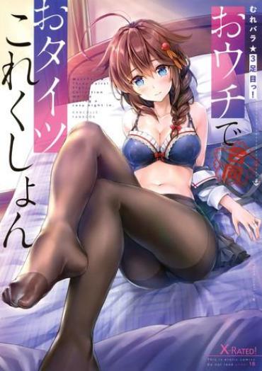 Celebrity Sex MurePara 3-sokume! Ouchi De Otights Collection – Kantai Collection Redbone