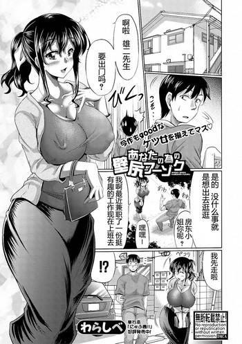 [Warashibe] Anatano Tameno KABESHIRI FUZOKU | 为你而存在的壁尻风俗 (COMIC Shingeki 2018-09) [Chinese] [嗷呜个人翻译] [Digital]