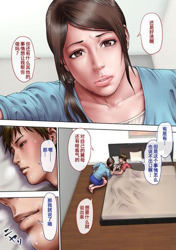 [Milf Shobou] Akogare No Oba O Netoru [Chinese] [含着个人汉化]