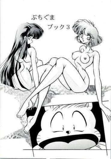 Class Puchiguma Book 3 – Ranma 12 Idol Project Pussy Licking