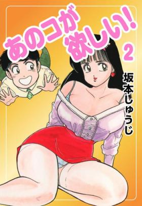Screaming Ano Ko ga Hoshii! Vol.2 Short