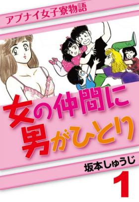 Perrito Abunai Joshi Ryou Monogatari Vol.1 Free Porn Amateur