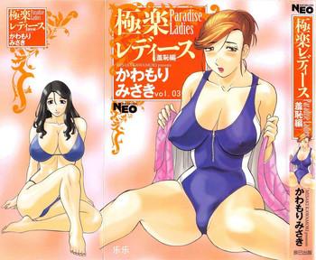 Ddf Porn [Kawamori Misaki] Gokuraku Ladies [Shuuchi Hen] - Paradise Ladies [Chinese] Sucking Dicks
