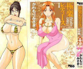 Gay 3some Gokuraku Ladies Koukotsu Hen - Paradise Ladies Dando