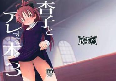 Euro Porn Kyouko To Are Suru Hon 3 – Puella Magi Madoka Magica Tits