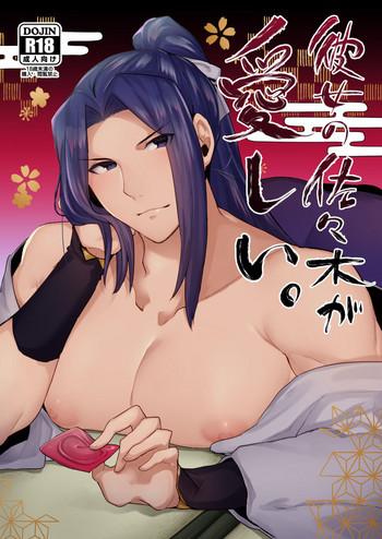 Breasts Kanojo no Sasaki ga Itoshii. | Sasaki is My Lovely Girlfriend. - Fate grand order Sex Toys