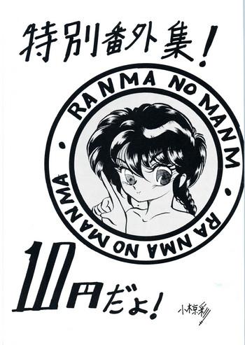 Assfucking Ranma no Manma Tokubetsu Henshuu - Ranma 12 Hot Brunette