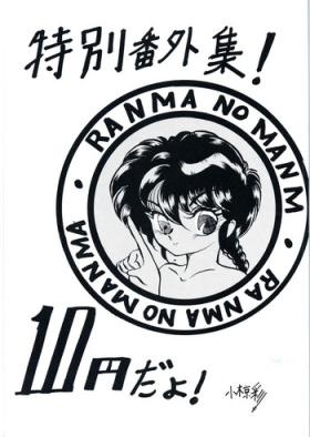 Pool Ranma no Manma Tokubetsu Henshuu - Ranma 12 Oldvsyoung