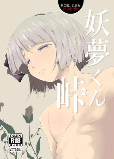 [Hayaku Byouin E Itte Kudasai. (Byoin)] Youmu-kun Touge (Touhou Project) [Digital]