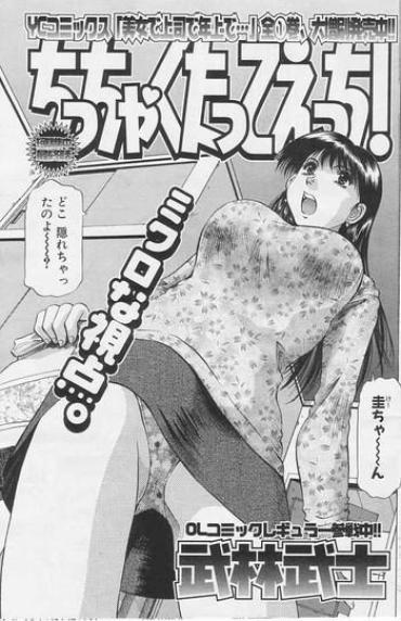 Gay Shop Chicchakutatte Ecchi!