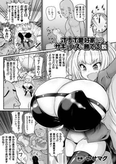 Three Some Onaho Aikouka Nara Succubus Ni Kateru Setsu
