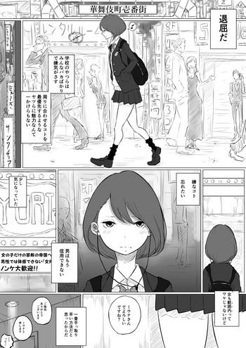 Real Sex 創作百合:レズ風俗行ったら担任が出てきた件 - Original